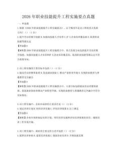 2026年職業(yè)技能提升工程實施要點真題