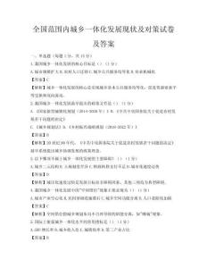 全國范圍內城鄉一體化發展現狀及對策試卷及答案