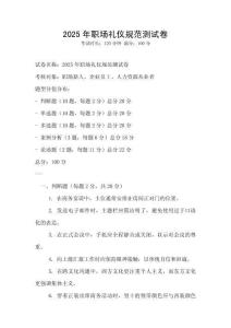 2025年職場禮儀規范測試卷