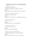 家庭教育心理學(xué)2025年研究試卷及答案