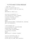 中小學(xué)語文閱讀與寫作技巧精講試卷