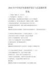 2025年中學(xué)化學(xué)實(shí)驗(yàn)教學(xué)設(shè)計(jì)與反思題庫(kù)附答案