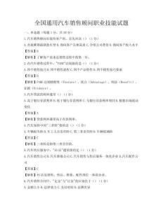 全國通用汽車銷售顧問職業技能試題