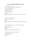 初中生科學(xué)探究實(shí)驗(yàn)操作考試試題