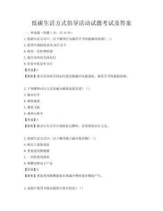 低碳生活方式倡導活動試題考試及答案
