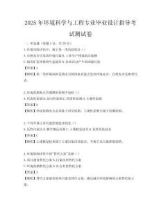 2025年环境科学与工程专业毕业设计指导考试测试卷
