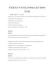 全國通用高中英語閱讀理解能力提升策略研究真題