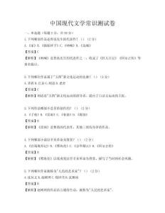 中國現(xiàn)代文學常識測試卷