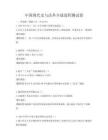 中國現代史與改革開放進程測試卷