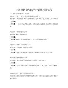 中國現代史與改革開放進程測試卷