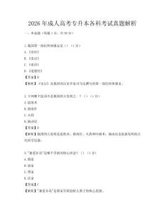 2026年成人高考專升本各科考試真題解析