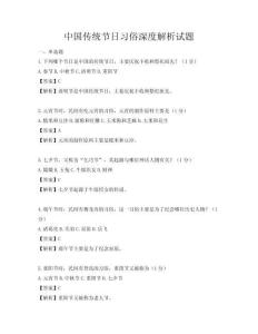 中國傳統節日習俗深度解析試題