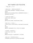 2025年建筑電氣設計考試及答案