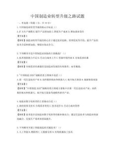中國制造業轉型升級之路試題