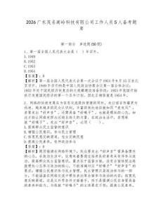 2026廣東茂名高嶺科技有限公司工作人員5人備考題庫含答案詳解