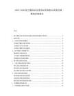 2025-2030航空機部品産業(yè)供給需要動向調査投資構想評価報告