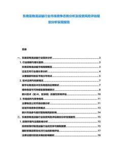東南亞物流運輸行業市場競爭態勢分析及投資風險評估規劃分析實現報告