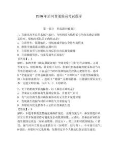 2026年沿河普通船員考試題庫含答案（奪分金卷）