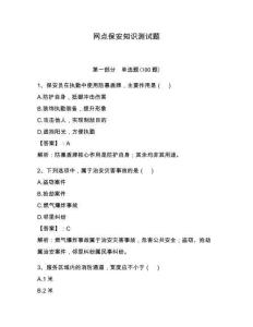 網點保安知識測試題附答案（實用）