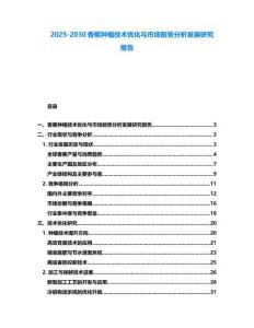 2025-2030香蕉種植技術優化與市場前景分析發展研究報告