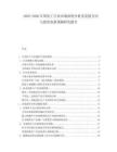 2025-2030日用化工行業(yè)市場深度分析及發(fā)展方向與投資發(fā)展預(yù)測研究報(bào)告