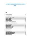 電子元器件市場發展現狀及供應鏈管理優化與行業競爭分析報告