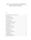 2025-2030黑山共和國造紙行業市場深度調研及發展趨勢與投資價值評估研究報告