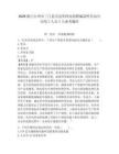 2026浙江臺州市三門縣應急管理局招聘編制外勞動合同用工人員1人備考題庫及答案詳解（最新）