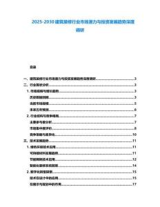 2025-2030建筑裝修行業市場潛力與投資發展趨勢深度調研