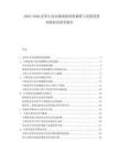 2025-2030皮革行業市場現狀深度調研與發展投資風險防范研究報告