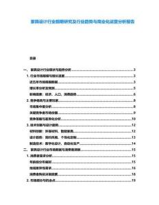 家具設(shè)計行業(yè)前瞻研究及行業(yè)趨勢與商業(yè)化運營分析報告