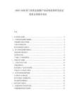 2025-2030荷蘭肉類包裝膜產(chǎn)業(yè)結(jié)構(gòu)供需研究論證投資完善報(bào)告項(xiàng)目