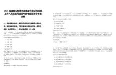 2025福建廈門集美市政集團(tuán)有限公司招聘工作人員延長筆試歷年參考題庫附帶答案詳解