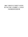 2025廣東惠州市龍門縣園區產業投資有限公司及下屬子公司招聘職工3人筆試歷年參考題庫附帶答案詳解