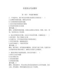 雷霆保安考試題庫及1套參考答案
