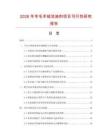 2026年羊毛羊絨洗滌劑項(xiàng)目可行性研究報(bào)告