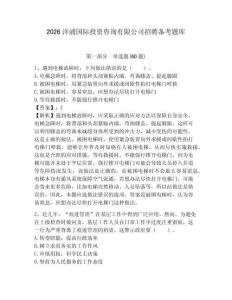 2026洋浦國際投資咨詢有限公司招聘備考題庫精編答案詳解