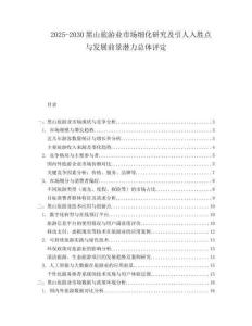 2025-2030黑山旅游業市場細化研究及引人入勝點與發展前景潛力總體評定