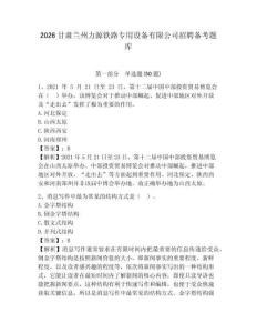 2026甘肅蘭州力源鐵路專用設備有限公司招聘備考題庫及1套完整答案詳解
