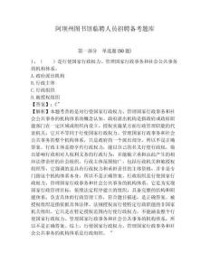 阿壩州圖書館臨聘人員招聘備考題庫帶答案詳解（模擬題）