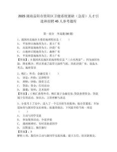 2025湖南益陽市資陽區(qū)衛(wèi)健系統(tǒng)緊缺（急需）人才引進和招聘45人參考題庫附答案詳解ab卷