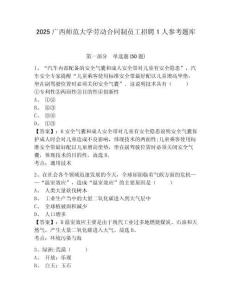 2025廣西師范大學(xué)勞動合同制員工招聘1人參考題庫含答案詳解（b卷）