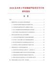 2026及未來5年軟陶指甲貼項目可行性研究報告
