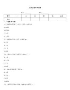 鹽湖區統考試試卷