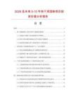 2026及未來5-10年快干潤濕粉項目投資價值分析報告