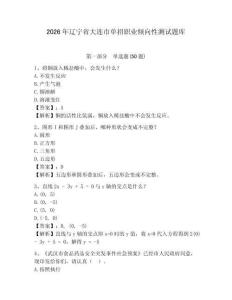 2026年遼寧省大連市單招職業傾向性測試題庫參考答案詳解