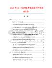 2026年IC卡公交收費機項目可行性研究報告