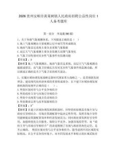 2026貴州安順市黃果樹鎮人民政府招聘公益性崗位1人備考題庫及答案詳解（易錯題）