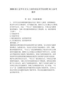 2026浙江金華市義烏工商職業技術學院招聘10人備考題庫及答案詳解（奪冠系列）