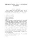 2206吉林大學白求恩第一醫院心理衛生科技術員招聘1人備考題庫及答案詳解一套